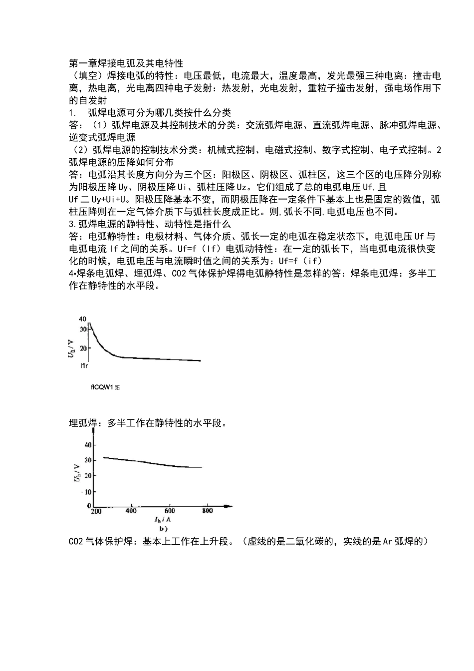 弧焊电源重点_第1页