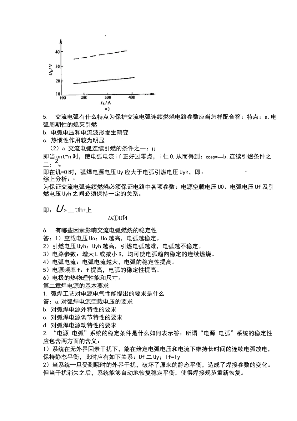 弧焊电源重点_第2页