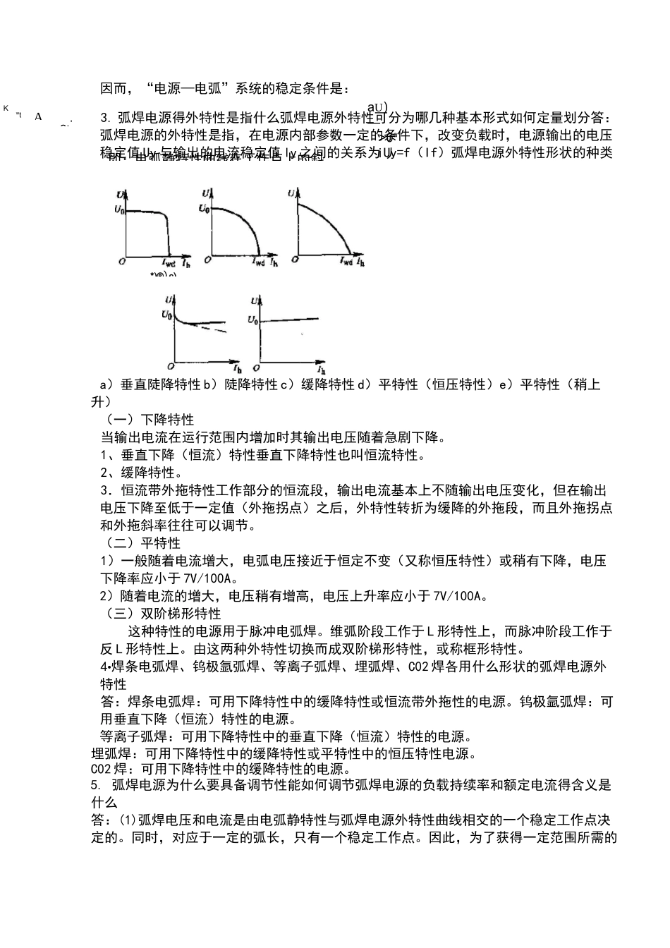 弧焊电源重点_第3页