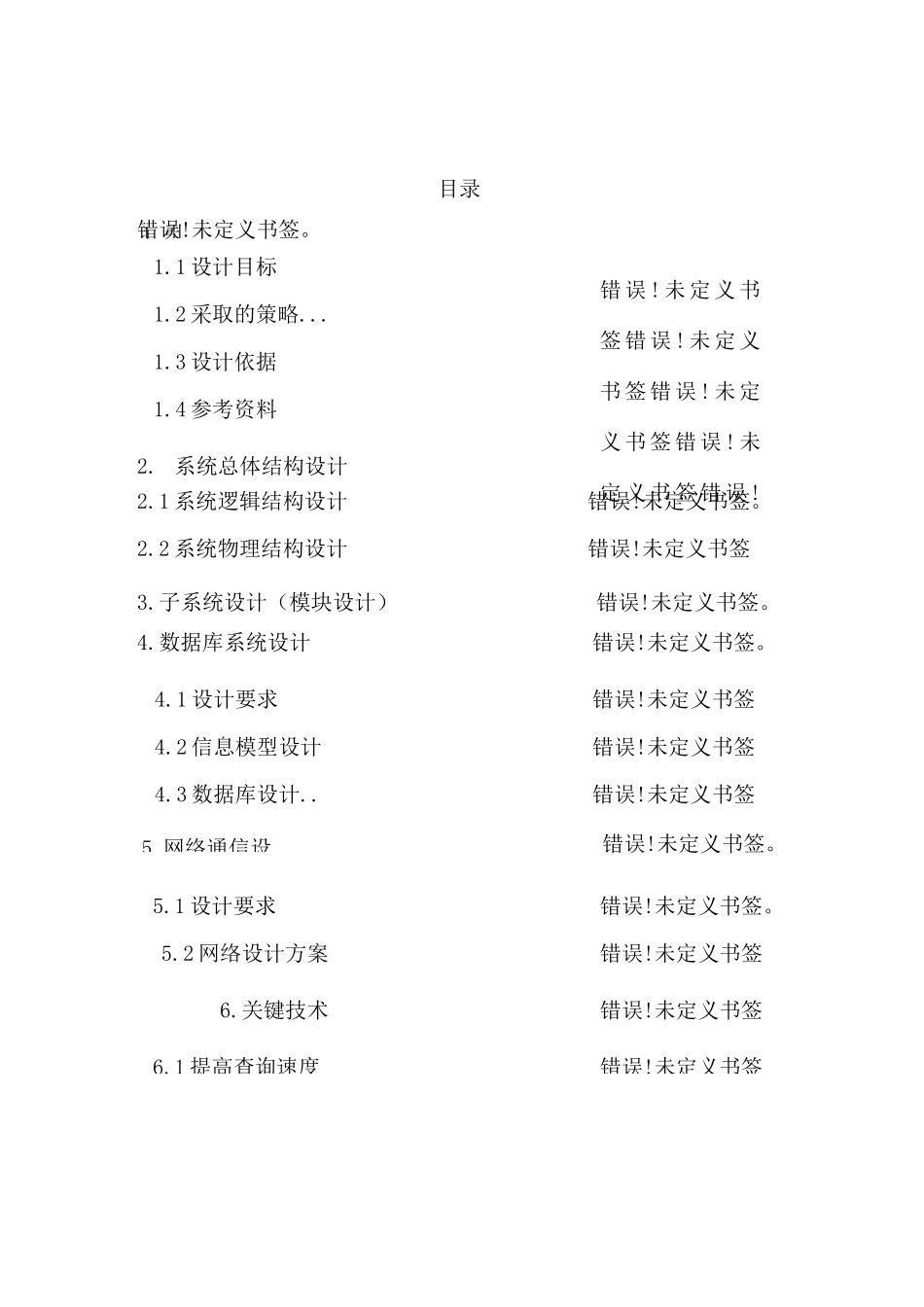 学生选课系统设计报告_第2页