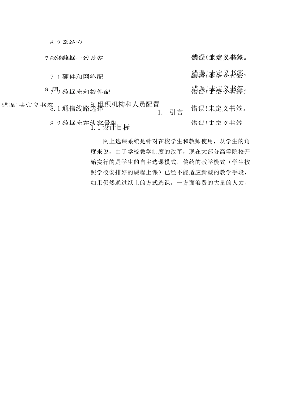 学生选课系统设计报告_第3页