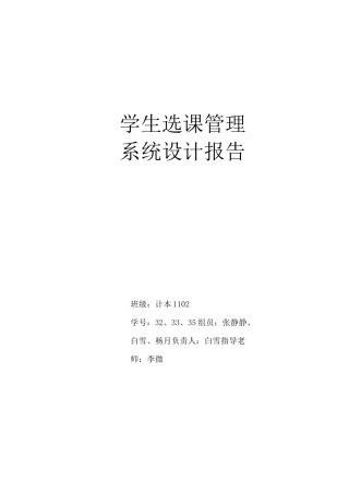 学生选课系统设计报告