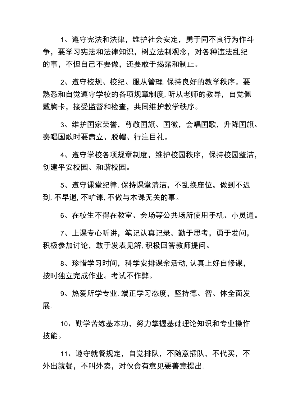 学生日常行为规范_第2页