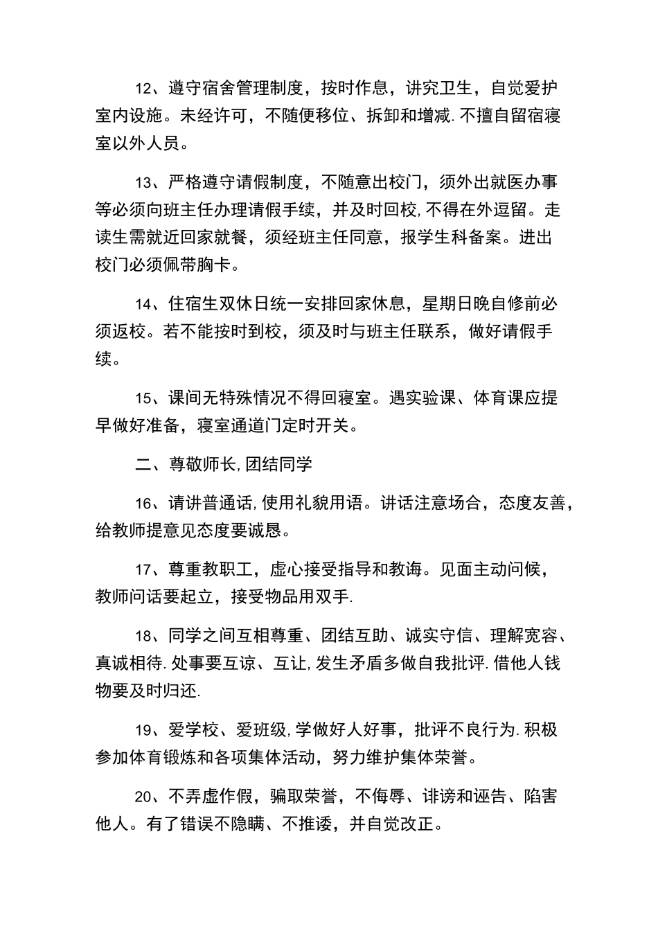 学生日常行为规范_第3页