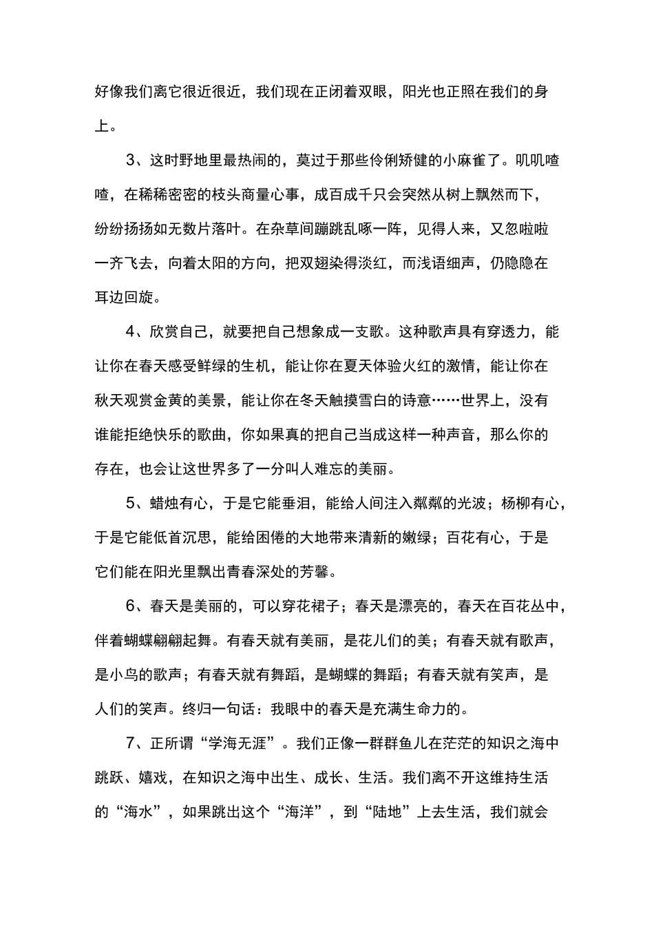 摘抄好词好句好段_第2页