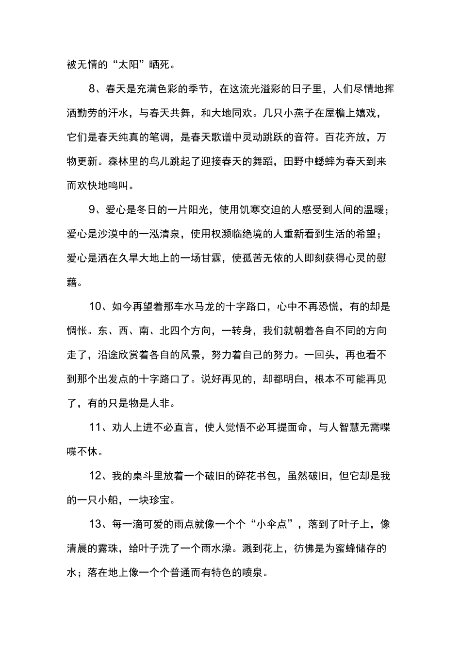 摘抄好词好句好段_第3页