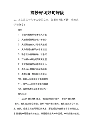 摘抄好词好句好段