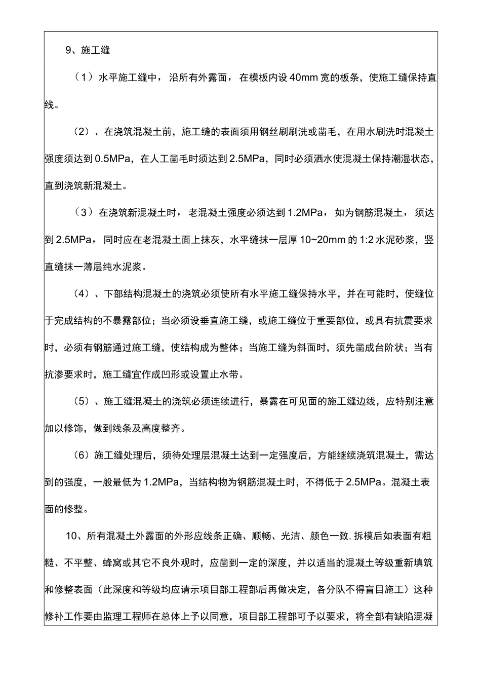 混凝土浇筑技术交底_第3页