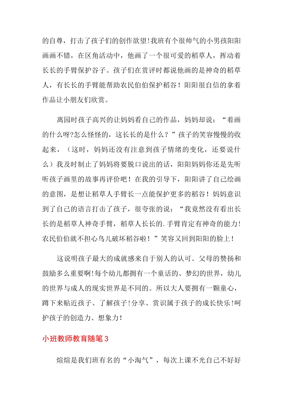 小班教师教育随笔_第2页