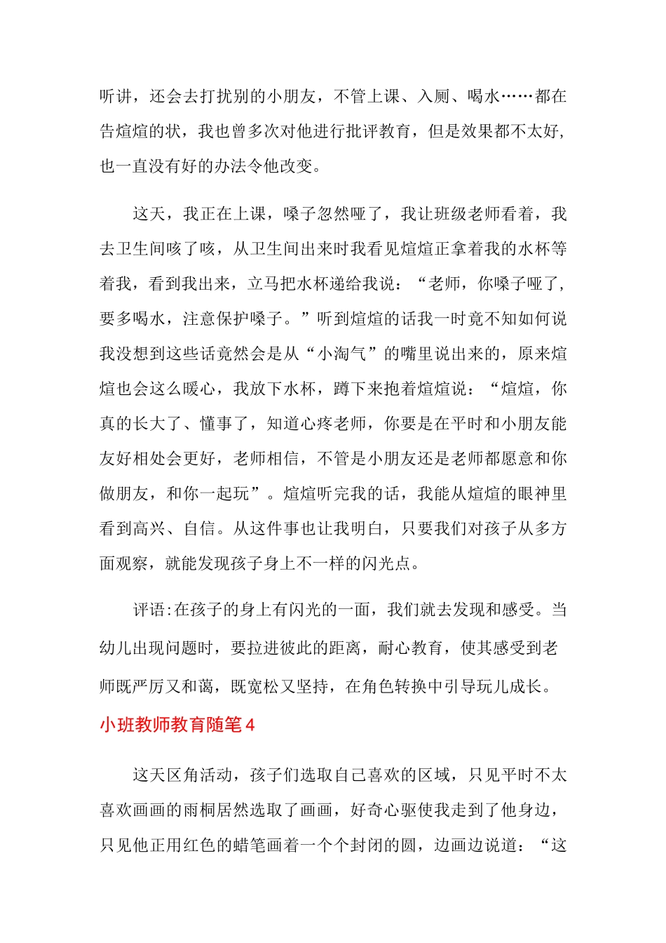 小班教师教育随笔_第3页