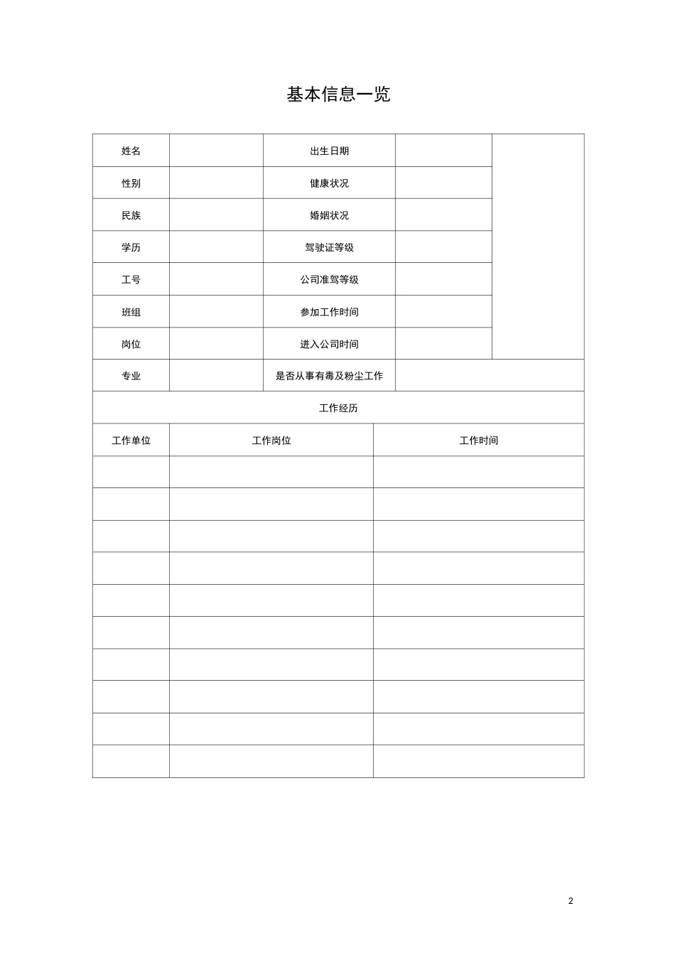 职工个人安全档案-模板_第2页