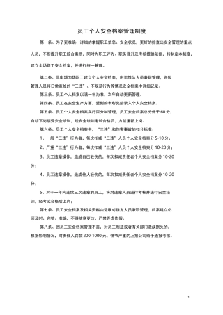 职工个人安全档案-模板