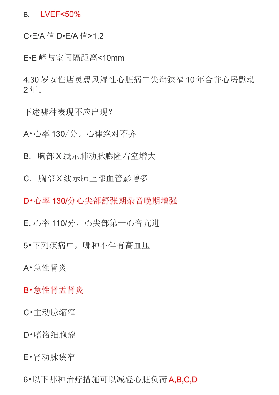 心血管内科高级职称试题及答案汇总_第2页