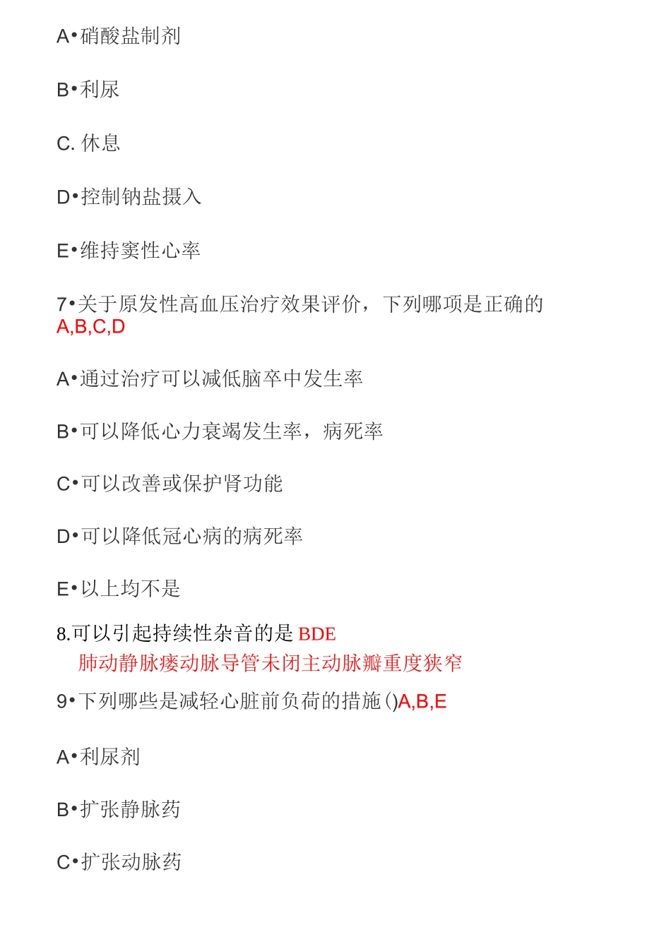 心血管内科高级职称试题及答案汇总_第3页