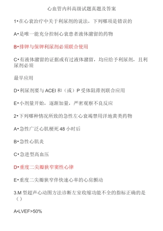 心血管内科高级职称试题及答案汇总