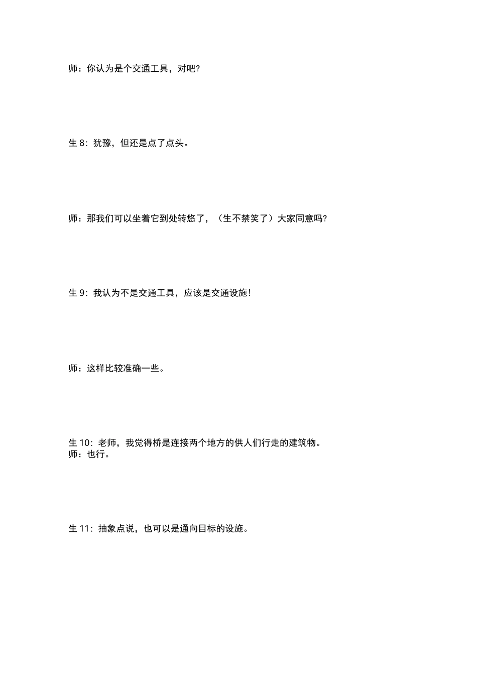 中国石拱桥余映潮实录 《中国石拱桥》教学实录_第3页