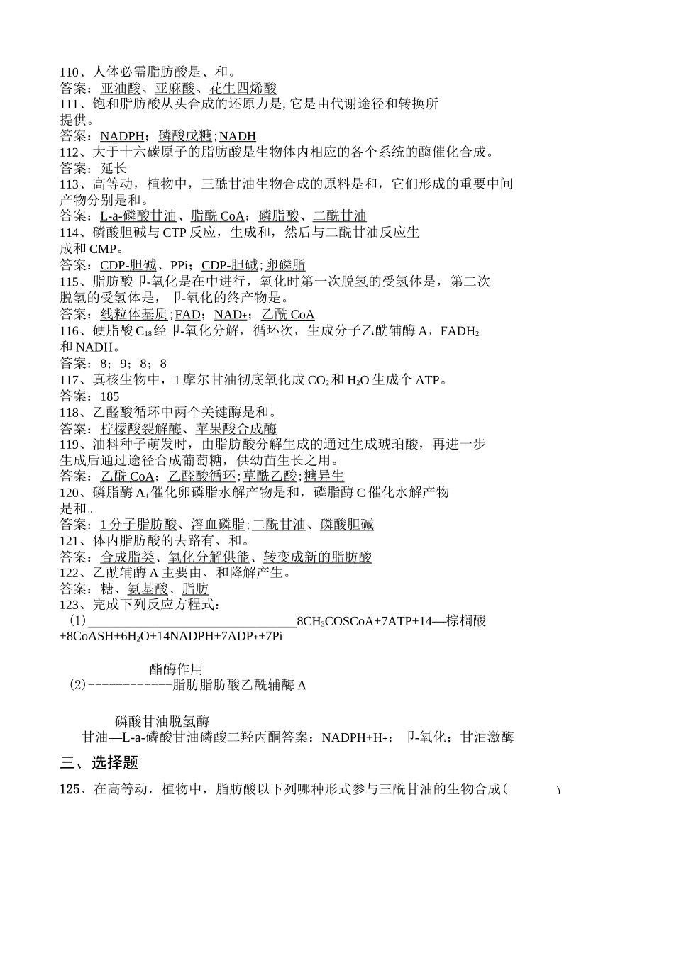 第七章 脂类代谢复习题-带答案_第2页