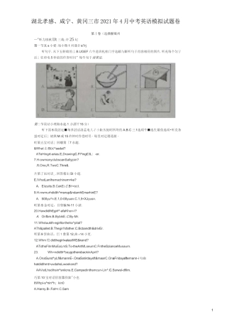 湖北孝感、咸宁、黄冈三市2021年4月中考英语模拟试题卷附答案