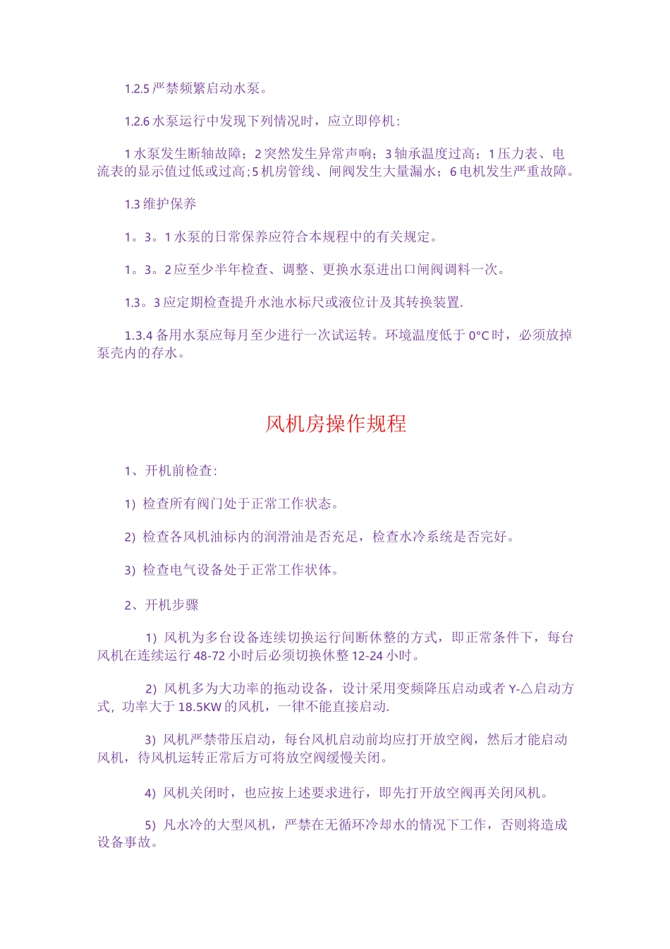 污水处理设备操作规程_第2页