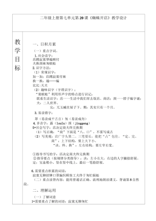 部编小学二年级语文下册20.蜘蛛开店