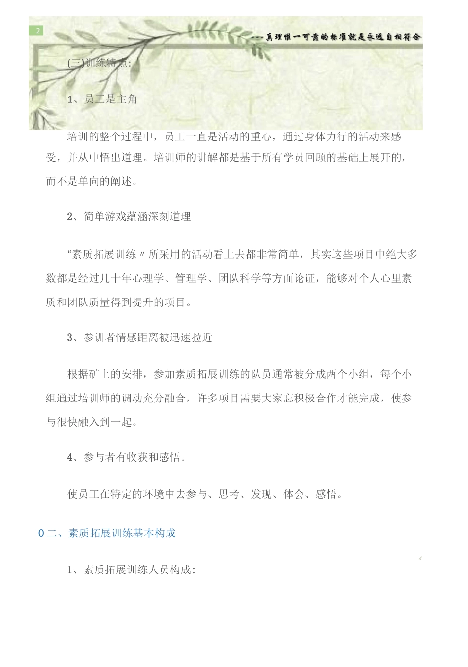 (拓展训练)公司员工拓展训练方案_第2页