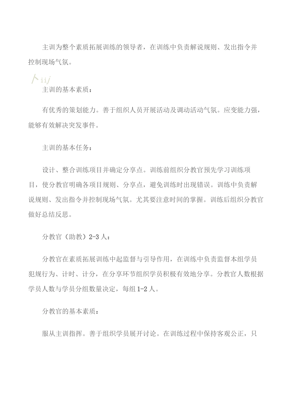 (拓展训练)公司员工拓展训练方案_第3页