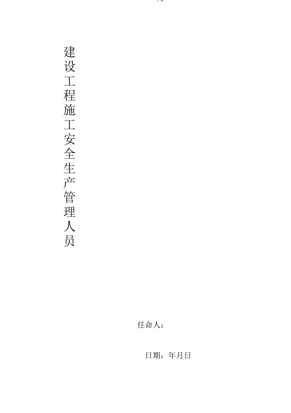 项目管理人员任命书 _第2页