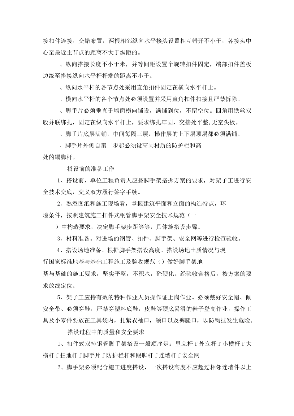 彩钢板更换方案.._第2页