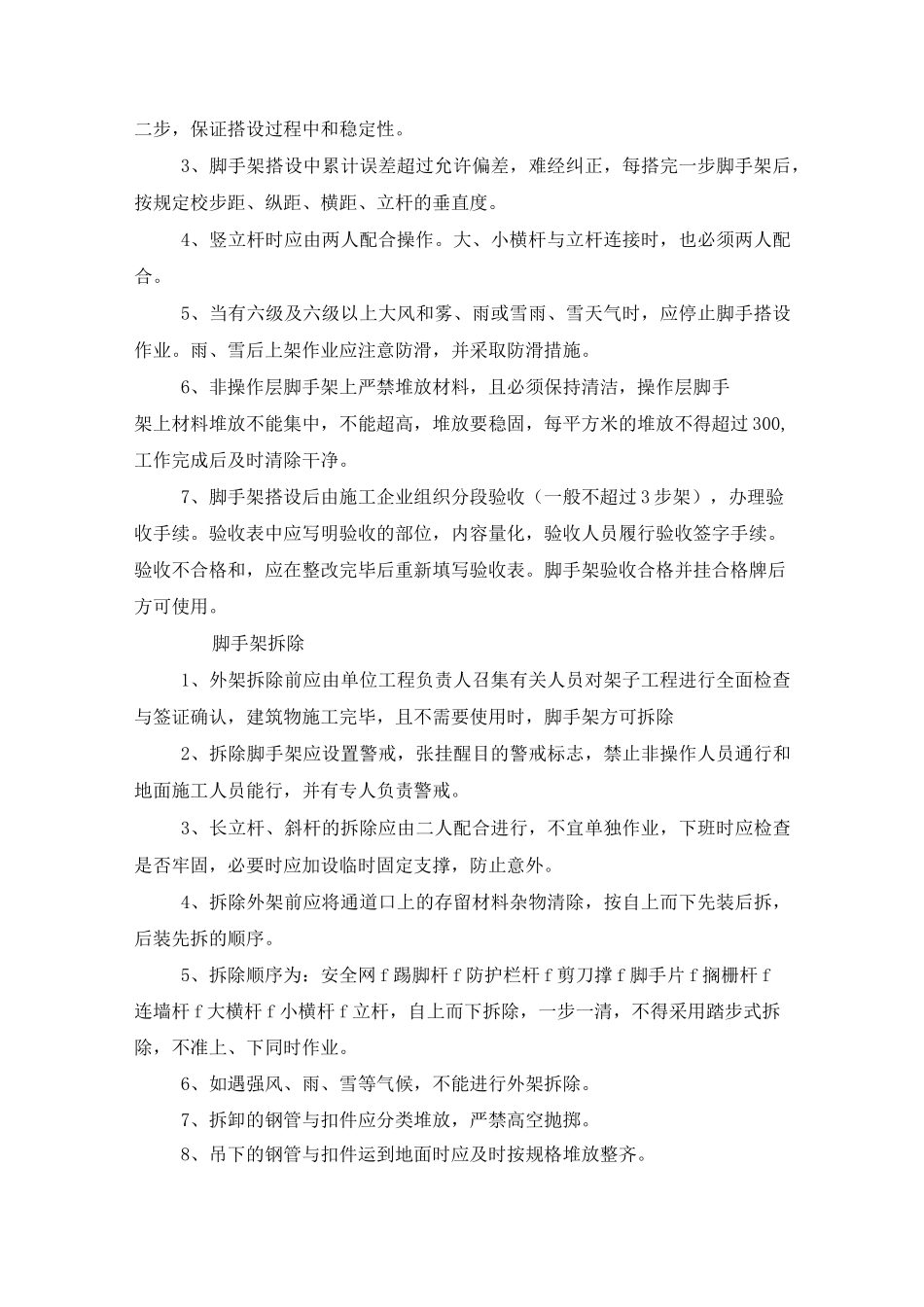 彩钢板更换方案.._第3页