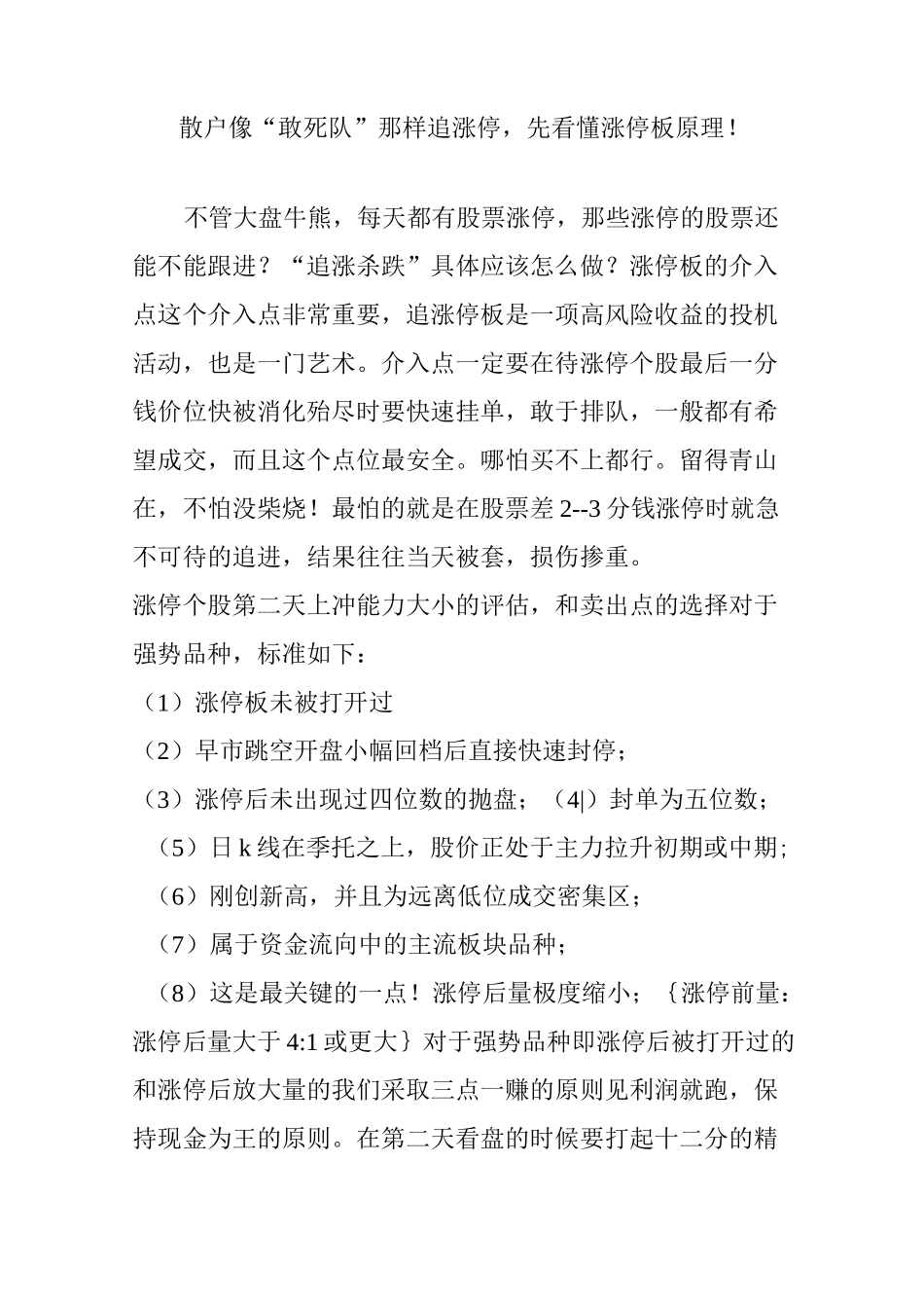 散户像“敢死队”那样追涨停先看懂涨停板原理_第1页