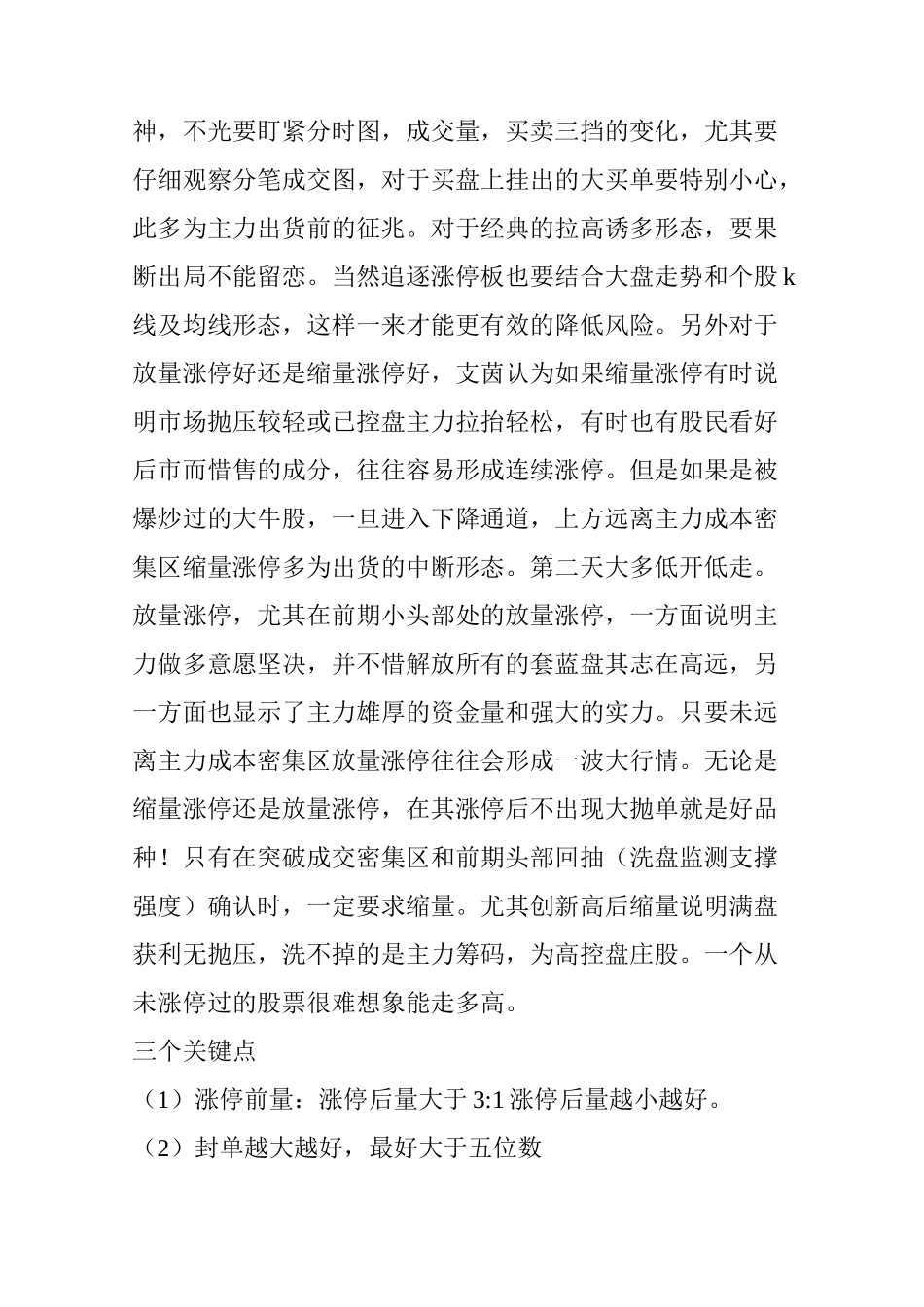 散户像“敢死队”那样追涨停先看懂涨停板原理_第2页