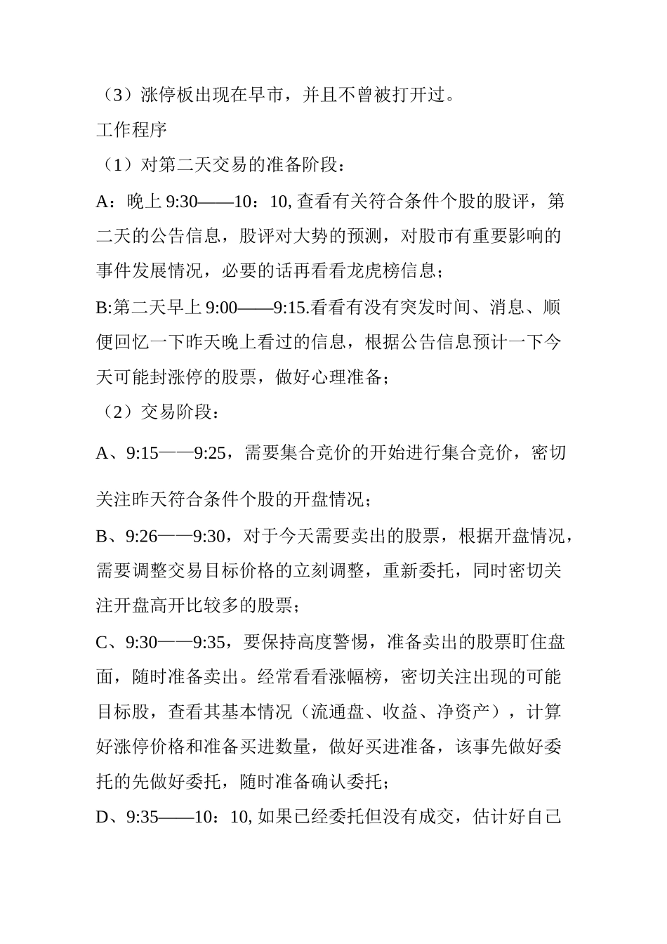 散户像“敢死队”那样追涨停先看懂涨停板原理_第3页