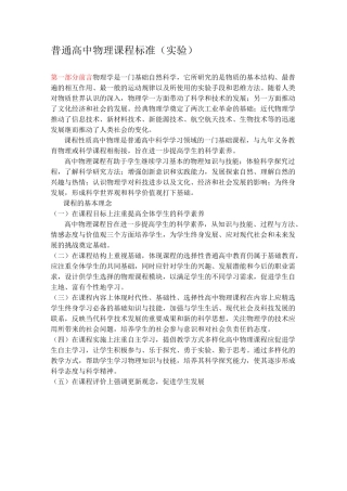 普通高中物理课程标准(实验)