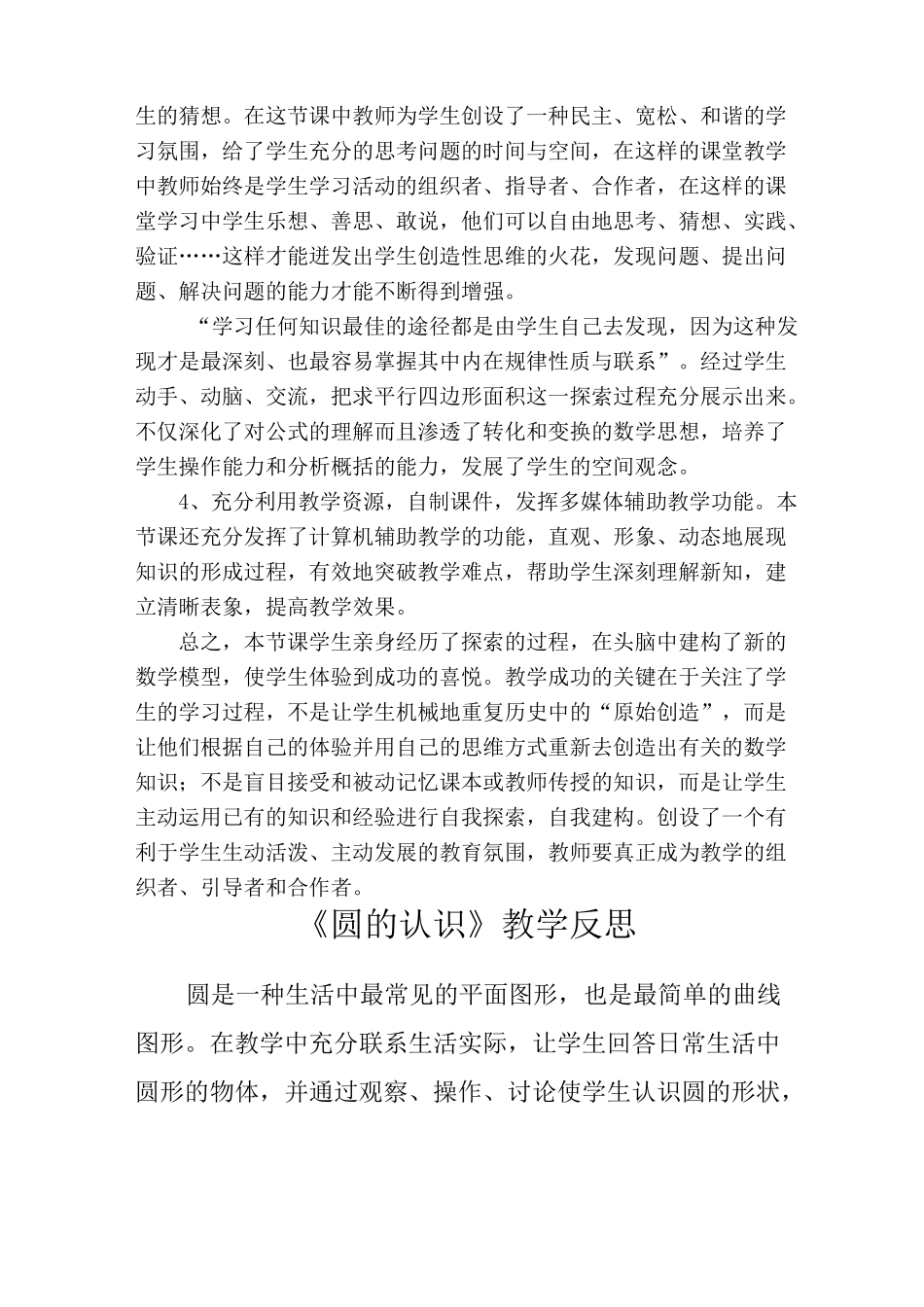 平行四边形面积的教学反思_第2页