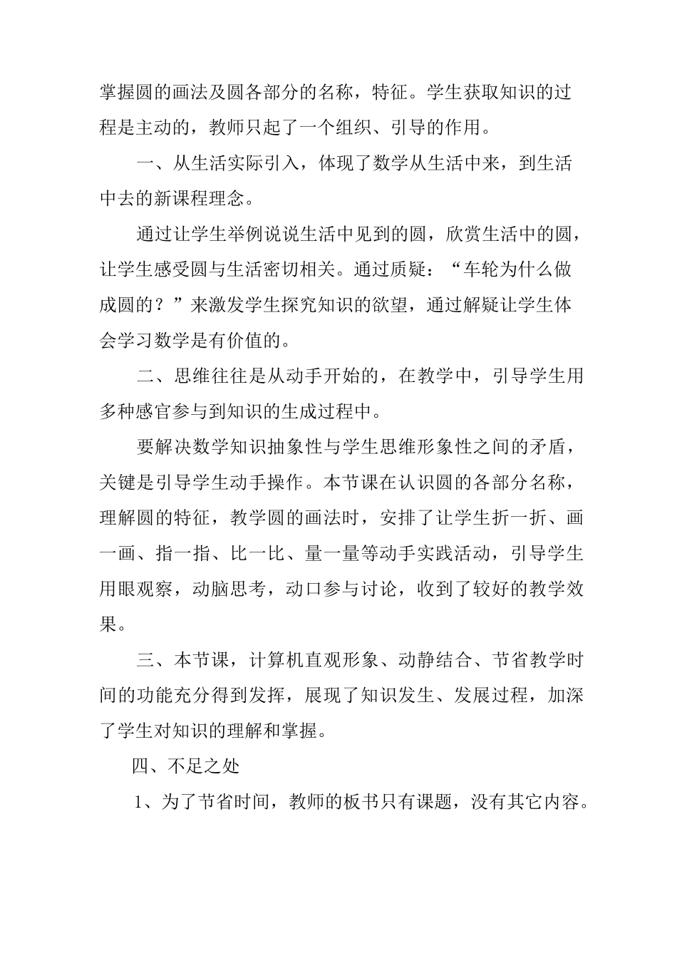 平行四边形面积的教学反思_第3页