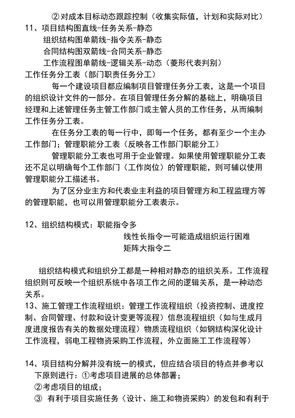 二级建造师管理重点汇总_第2页