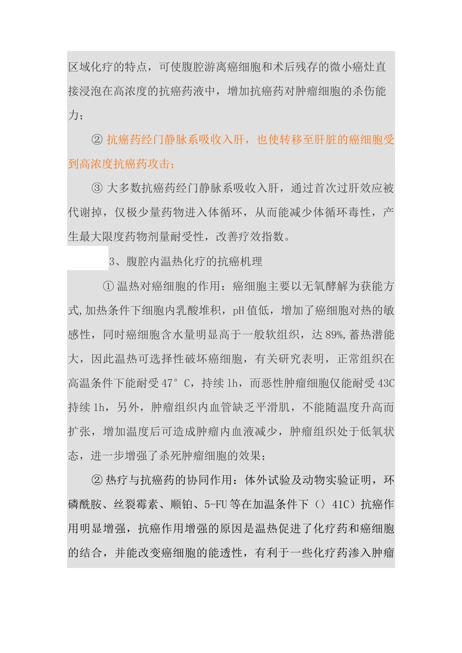 腹腔灌注化疗_第2页