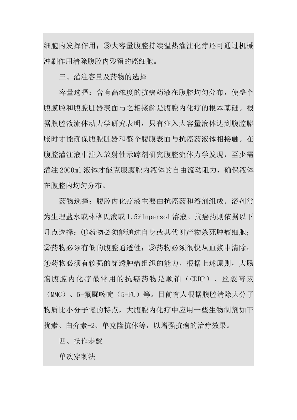 腹腔灌注化疗_第3页