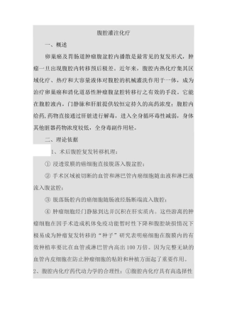 腹腔灌注化疗
