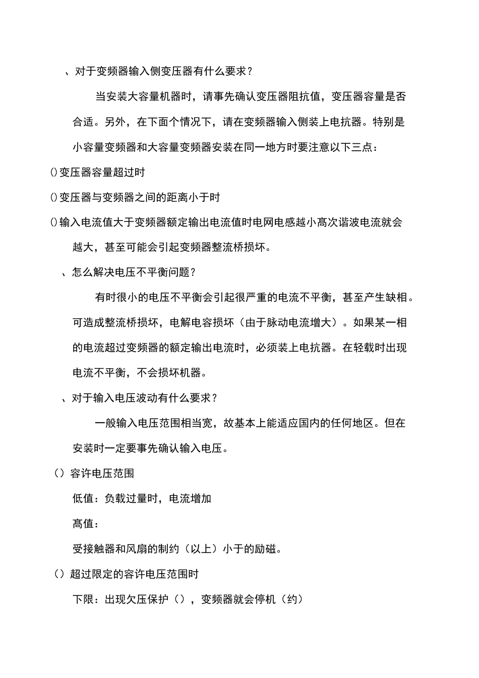 ABB变频器资料维护保养_第2页