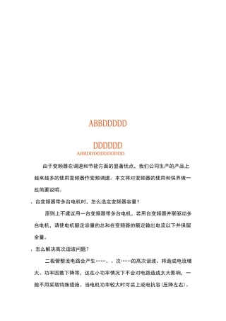 ABB变频器资料维护保养