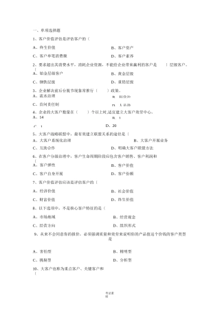 客户服务管理试题及答案新资料