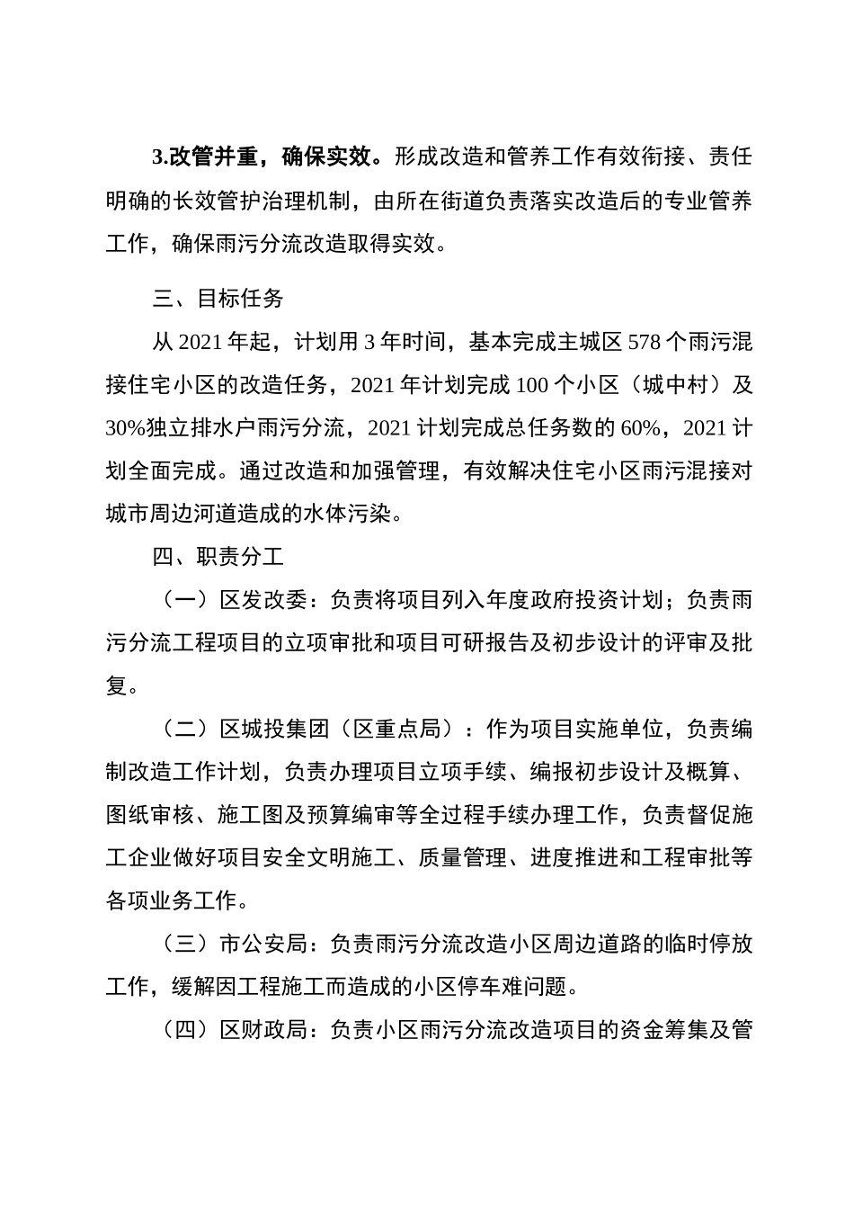 主城区住宅小区雨污分流改造工作实施方案_第2页