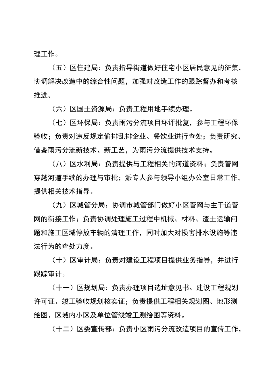 主城区住宅小区雨污分流改造工作实施方案_第3页