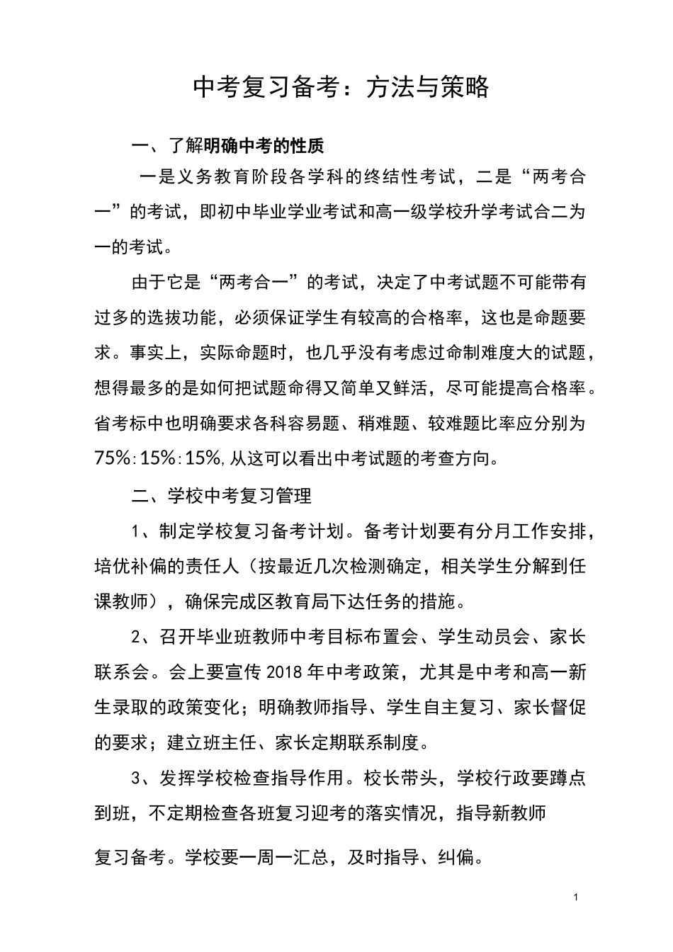 中考复习备考方略_第1页