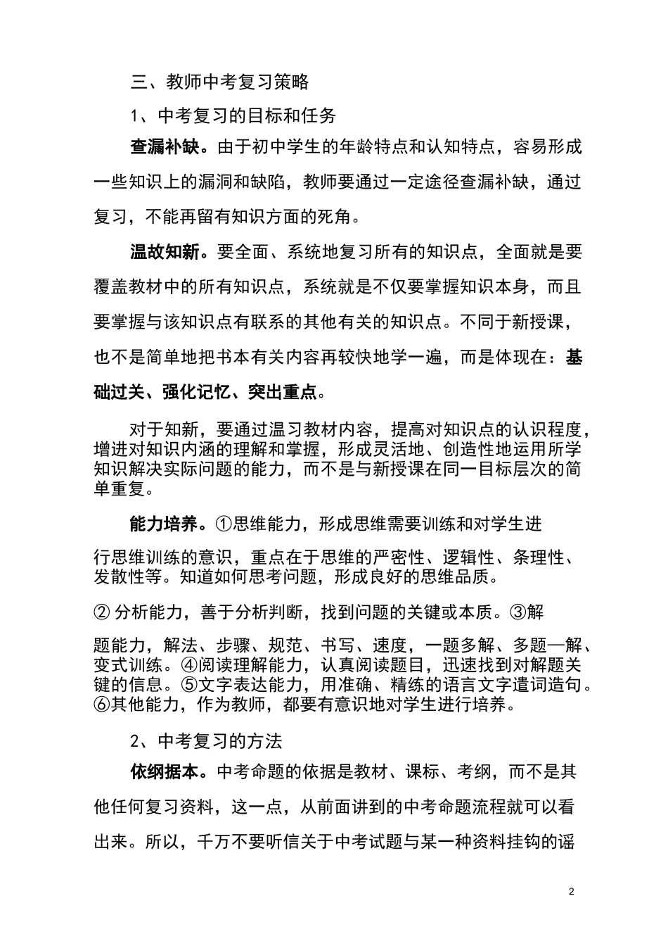 中考复习备考方略_第2页