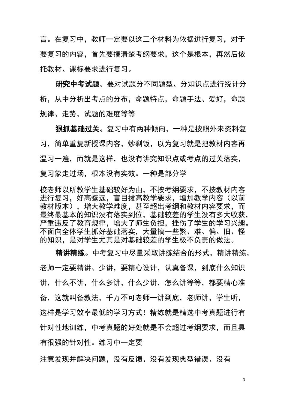 中考复习备考方略_第3页
