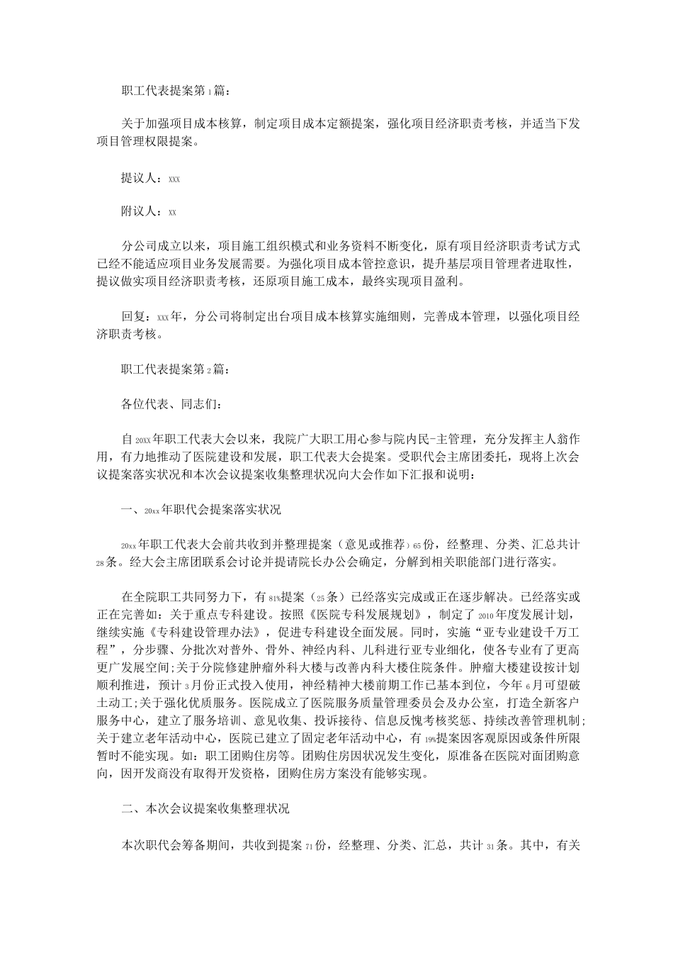 职工代表提案(15篇)_第1页