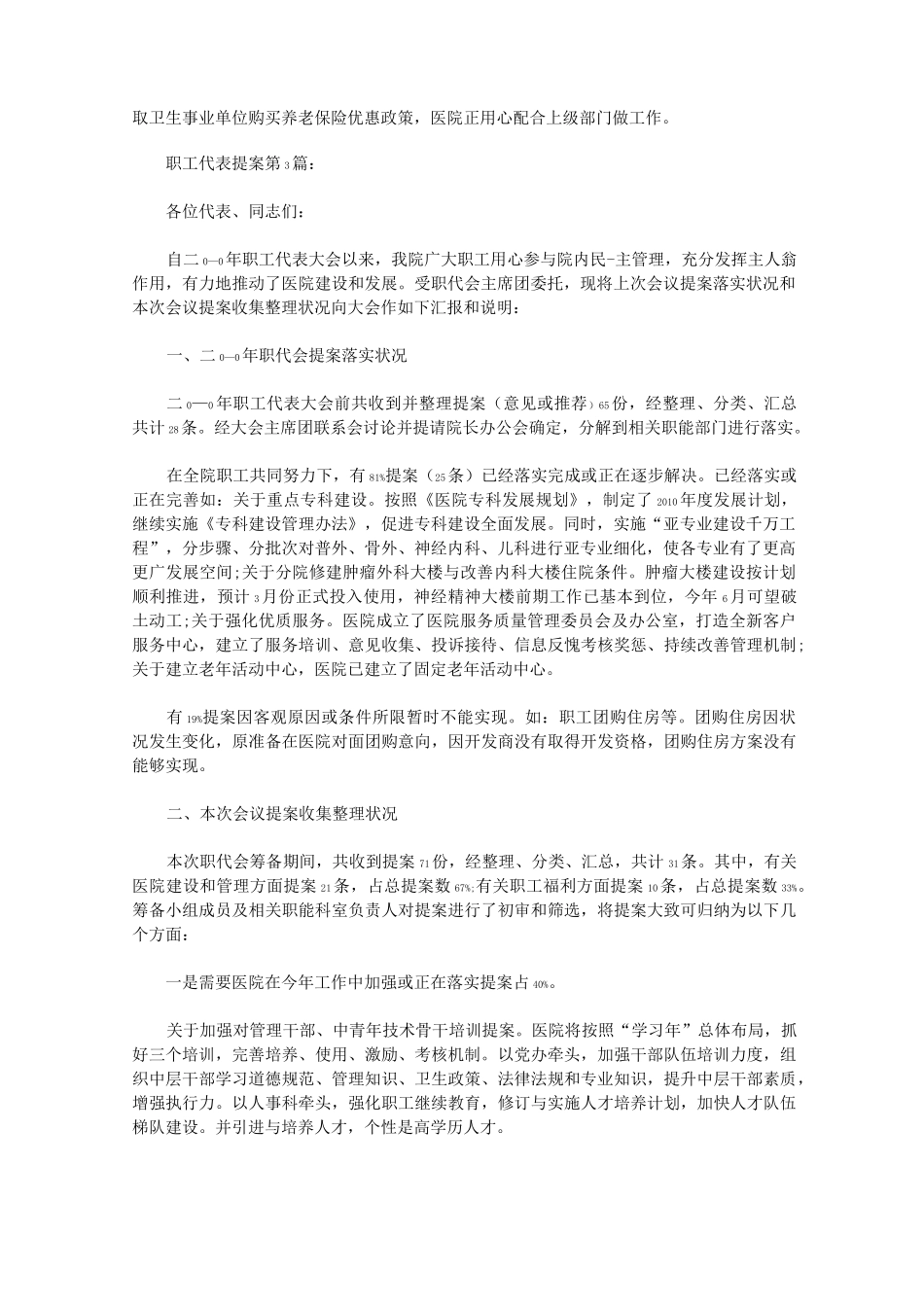 职工代表提案(15篇)_第3页