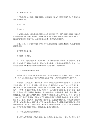 职工代表提案(15篇)
